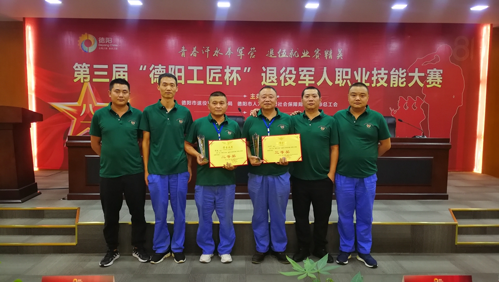 2021年9月23日，公司退役軍人代表在第三屆“德陽(yáng)工匠杯”退役軍人職業(yè)技能大賽中斬獲佳績(jī)。.jpg